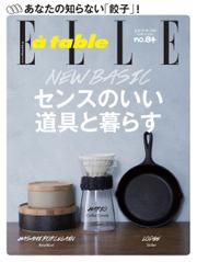 ELLE gourmet（エル・グルメ） (2016年3月号)