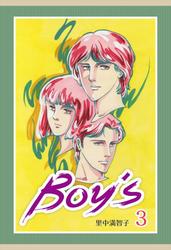 BOYS 3巻