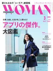 PRESIDENT WOMAN Premier（プレジデントウーマンプレミア） (Vol.11)