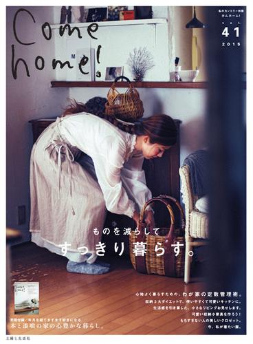 Come home!（カムホーム） (Vol.41)