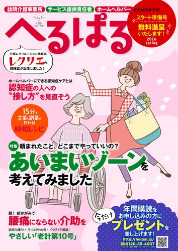 へるぱる (スタート準備号)