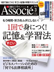 日経ビジネスアソシエ (2016年3月号)