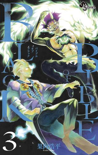 BIBLE OF BLACK（３）