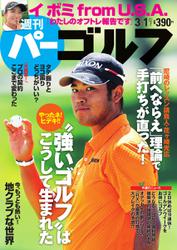 週刊 パーゴルフ (2016／3／1号)