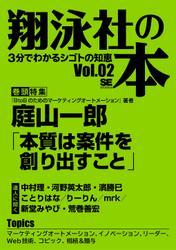 翔泳社の本 Vol.02
