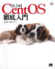 Cent OS徹底入門 第3版