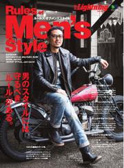 別冊Lightning Vol.148 Rules of Men’s Style (2016／02／09)