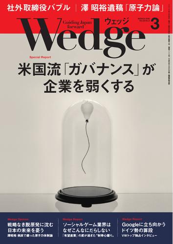 WEDGE（ウェッジ） (2016年3月号)