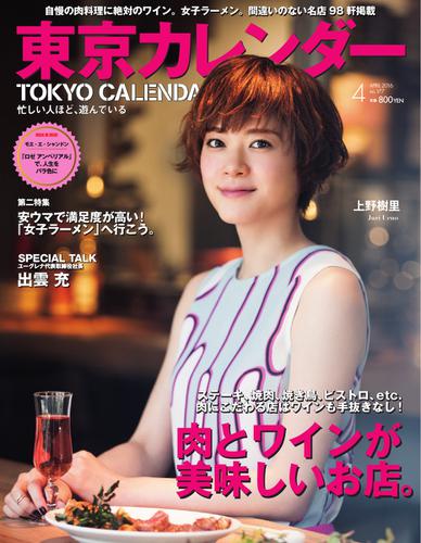 東京カレンダー 16年4月号 東京カレンダー 東京カレンダー ソニーの電子書籍ストア Reader Store