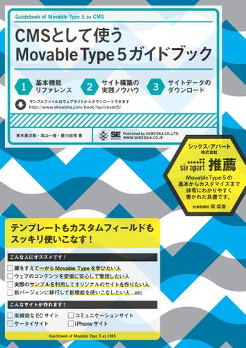 CMSとして使う Movable Type 5 ガイドブック