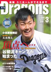 月刊 Dragons ドラゴンズ (2016年3月号)