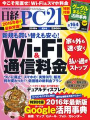 日経PC21 (2016年4月号)