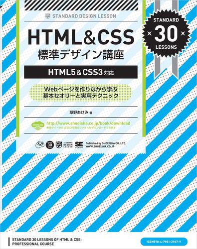 HTML&CSS 標準デザイン講座【HTML5&CSS3対応】
