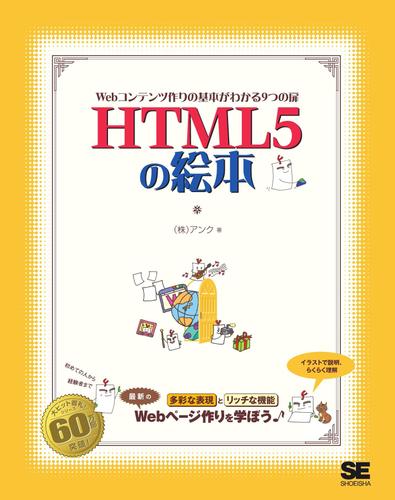 HTML5の絵本