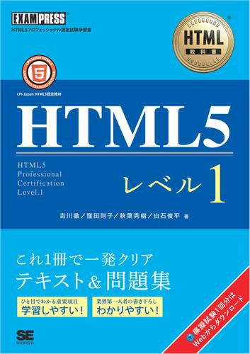 HTML教科書 HTML5レベル1