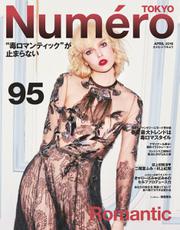 Numero TOKYO（ヌメロ・トウキョウ） (2016年4月号)