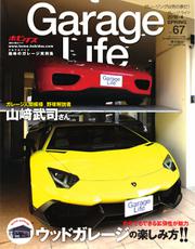 Garage Life（ガレージライフ） (Vol.67)