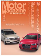 モーターマガジン(Motor Magazine) (2016／04)