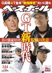 週刊ベースボール (2016年3／14号)
