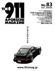 THE 911 ＆ PORSCHE MAGAZINE (83号)