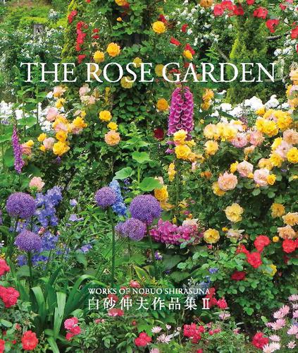 THE ROSE GARDEN 白砂伸夫作品集2