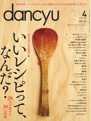 dancyu(ダンチュウ) (2016年4月号)