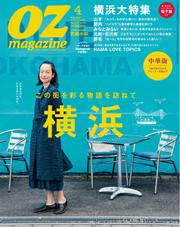 OZmagazine (オズマガジン)  (2016年4月号)