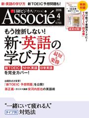 日経ビジネスアソシエ (2016年4月号)