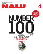 NALU（ナルー） (No.100)