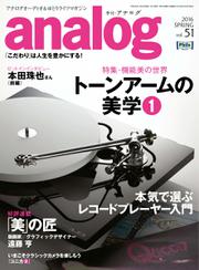 アナログ（analog) (vol.51)