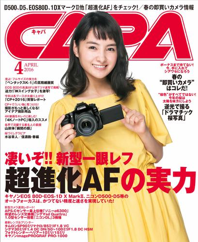 CAPA (2016年4月号)
