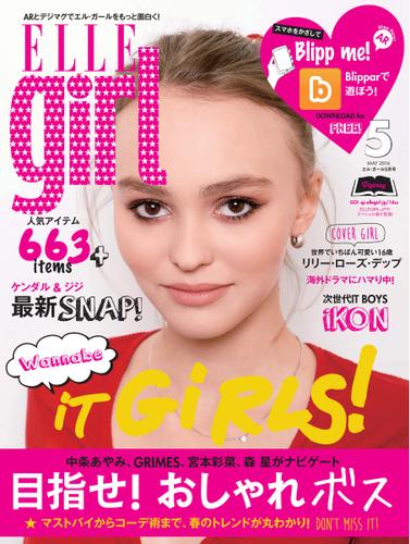 ELLE girl（エルガール） (2016年5月号)