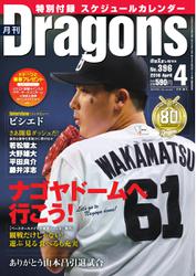 月刊 Dragons ドラゴンズ (2016年4月号)