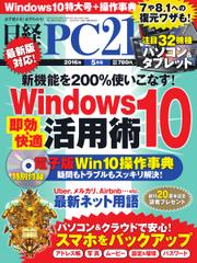 日経PC21 (2016年5月号)