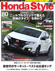 Honda Style（ホンダスタイル） (No.80)
