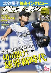 週刊ベースボール (2016年4／4号)