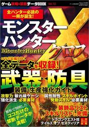 ゲーム攻略&禁断データBOOK vol.10