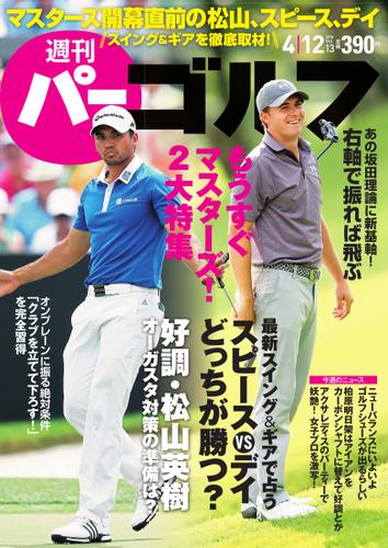 週刊 パーゴルフ (2016／4／12号)