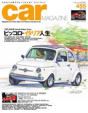 CAR MAGAZINE（カー・マガジン） (No.455)