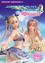 ＤＥＡＤ　ＯＲ　ＡＬＩＶＥ　Ｘｔｒｅｍｅ　３　ビジュアルガイド