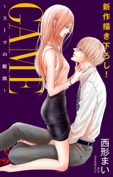 【無料】Love Jossie　GAME～スーツの隙間～　story06