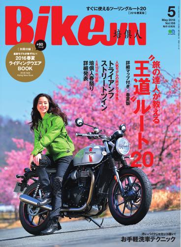 BikeJIN/培倶人 2016年5月号 Vol.159