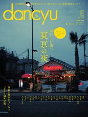 dancyu(ダンチュウ) (2016年5月号)