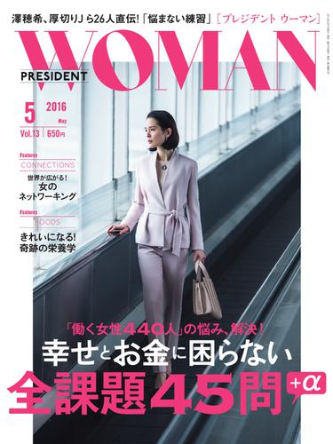 PRESIDENT WOMAN Premier（プレジデントウーマンプレミア） (Vol.13)