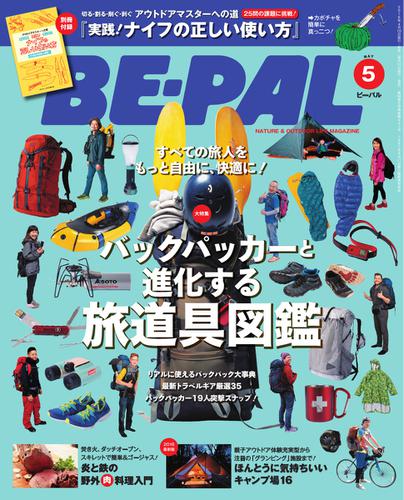 BE-PAL（ビーパル） (2016年5月号)