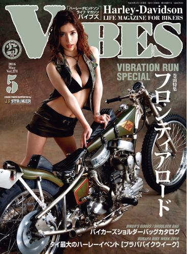 VIBES【バイブズ】2016年5月号