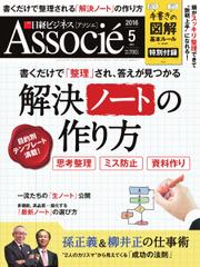 日経ビジネスアソシエ (2016年5月号)