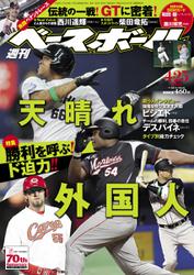 週刊ベースボール (2016年4／25号)