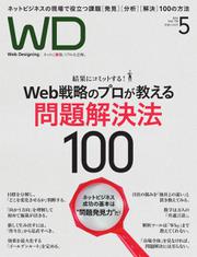 Web Designing（ウェブデザイニング） (2016年5月号)