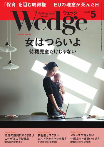 WEDGE（ウェッジ） (2016年5月号)
